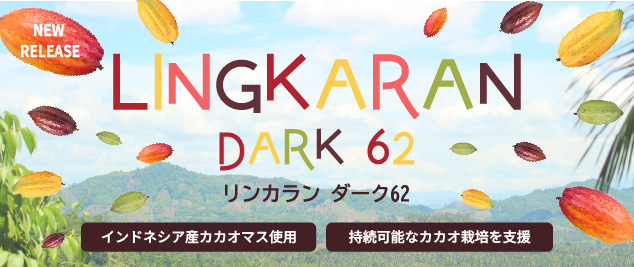 リンカランダーク 62